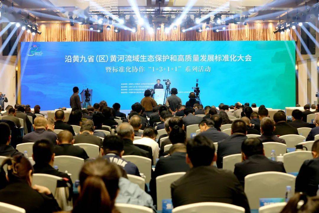 沿黄九省(区)黄河流域生态保护和高质量发展标准化