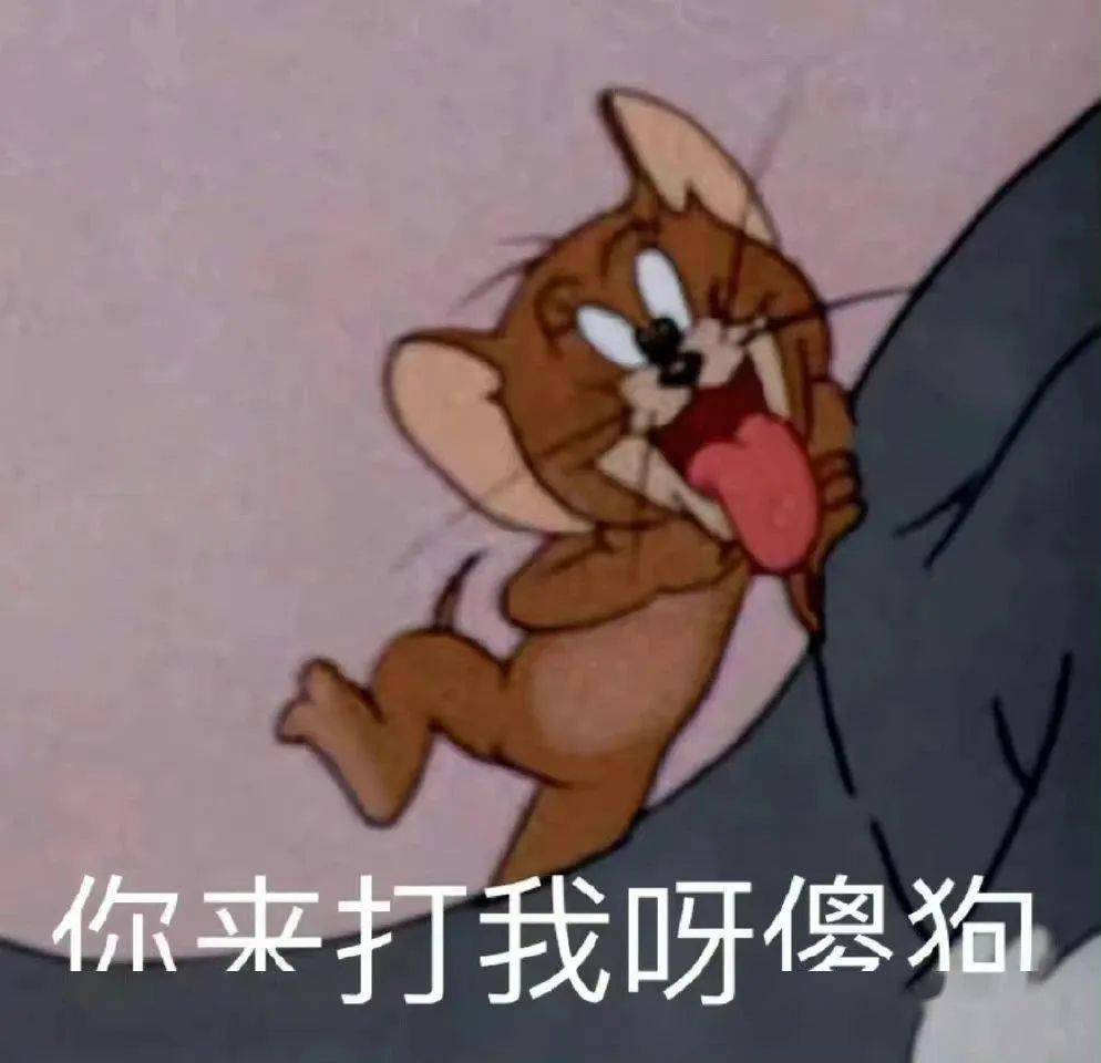 热门微信表情包:你来打我呀傻狗