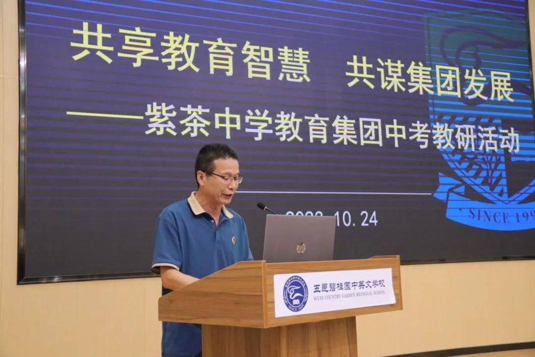 共享教育智慧,共谋集团发展——紫茶中学教育集团中考教研活动_复习