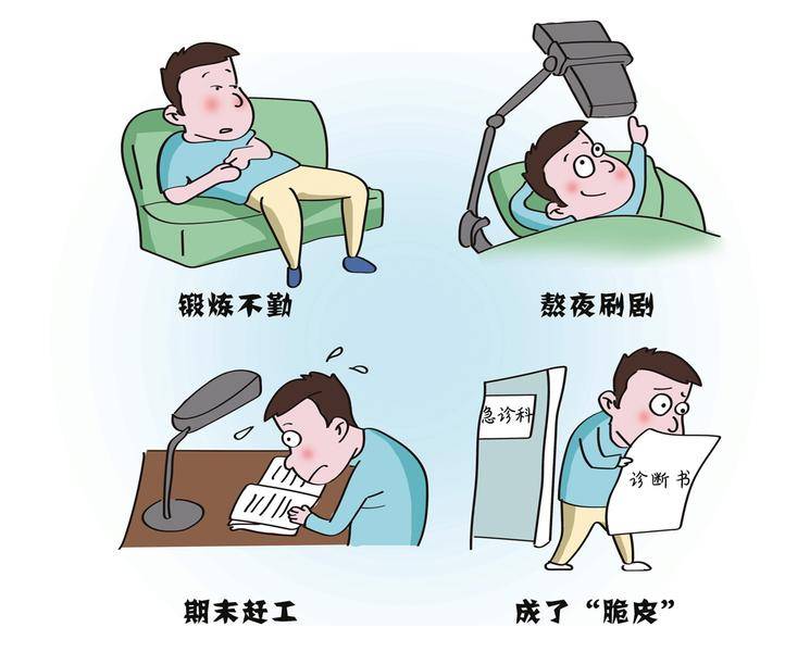 漫画/李昂媒体评论《南方日报》:"脆皮"的不只是大学生.