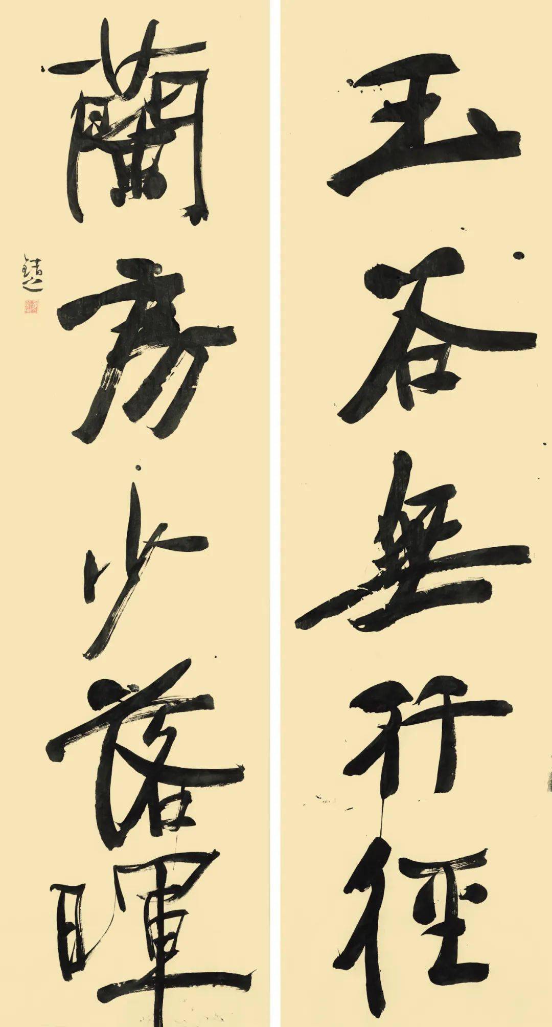 冯错丨"玉谷兰房"对联_墨池_艺术_图文
