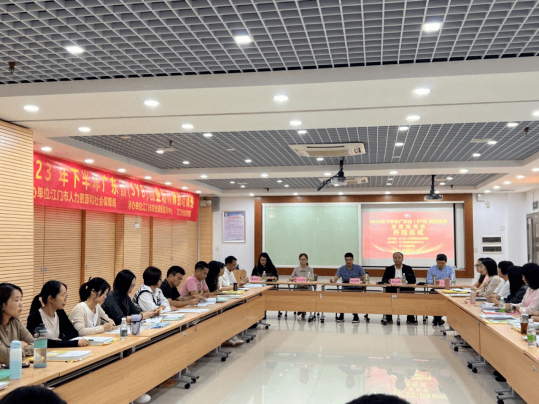 2023 年下半年广东省（SYB）创业培训师资培训班正式开班_工作_江门市_创新