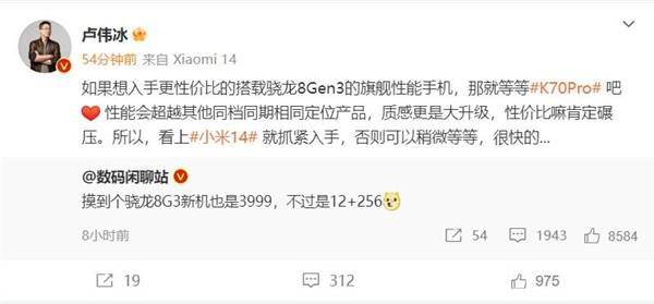 Redmi K70 Pro来了！卢伟冰：质感大升级 性价比肯定碾压友商(图2)