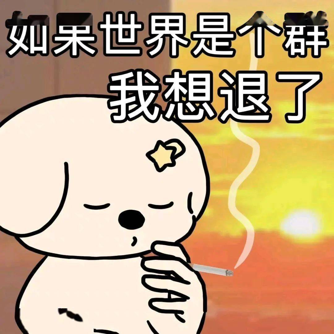 精力十足表情包图片