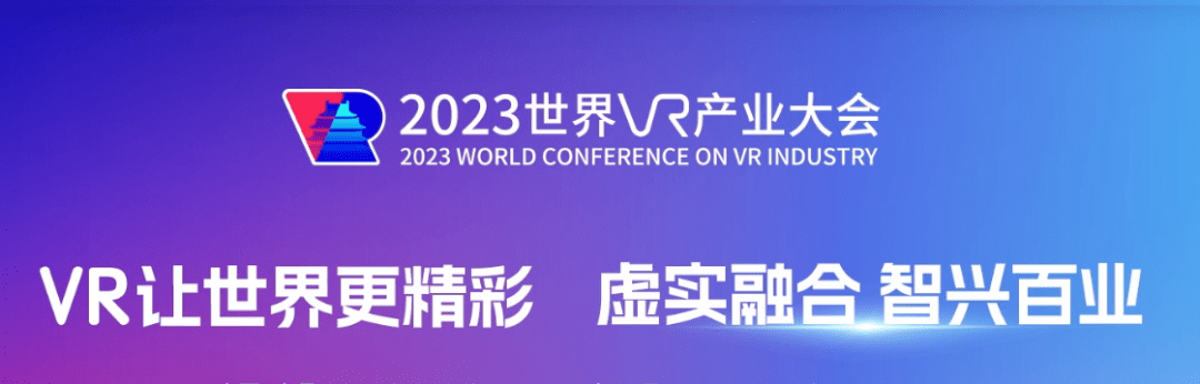 中关村石景山园虚拟现实龙头企业集体爆发，斩获“世界VR产业大会”奖项！