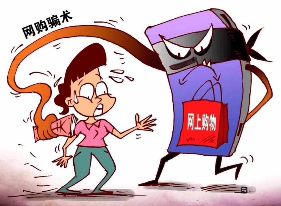 【反诈课堂】网络购物假退款,真骗钱,您中招了吗?_消费者_操作_进行