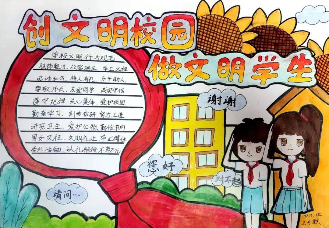 南昌市东湖小学开展文明校园创建宣传普及活动_评比_主题_师生
