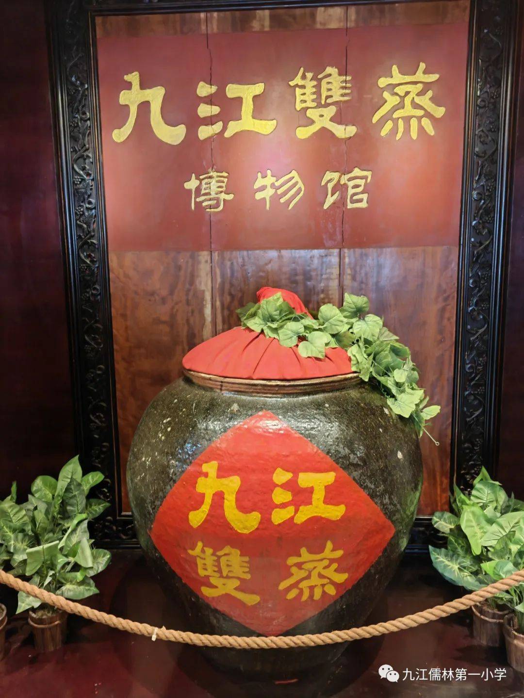 【阳光校园 活力一小】研学之旅-走进九江双蒸博物馆