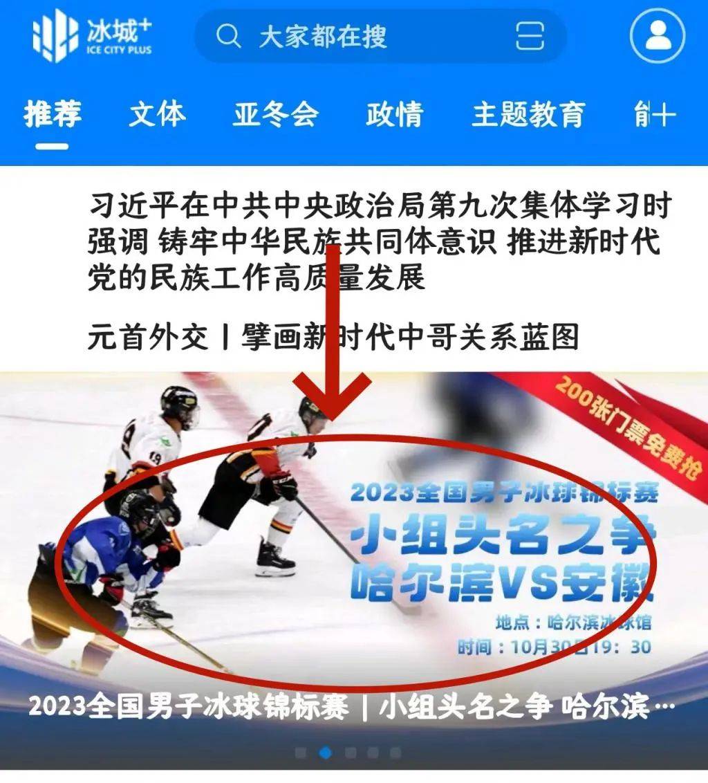 哈尔滨男冰小组头名之争等你来看_比赛_冰城_齐齐哈尔