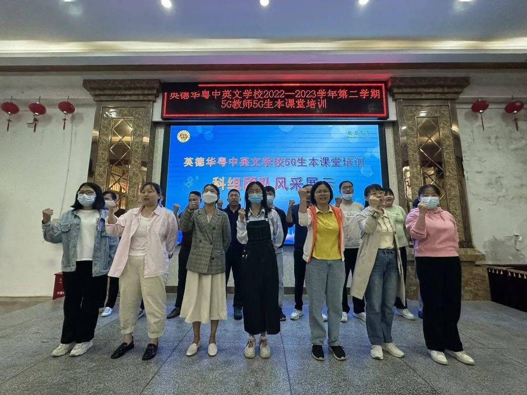 广东英德市华粤中英文学校:潜心生本教学提升 打造5g生本课堂_培训