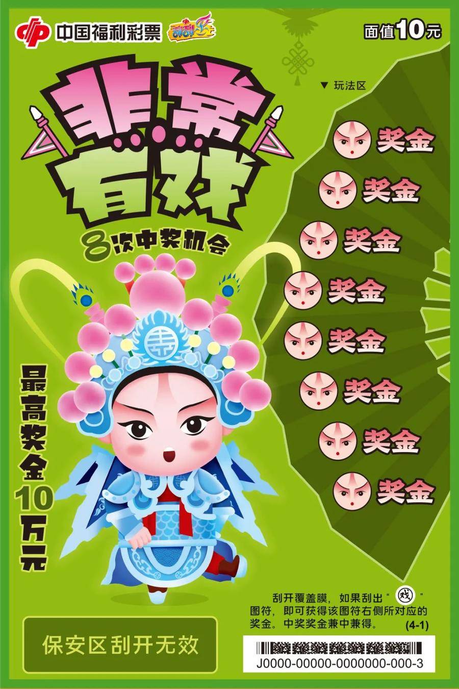 【刮刮乐】福彩刮刮乐让艺术文化走入生活_传统_中国_舞蹈