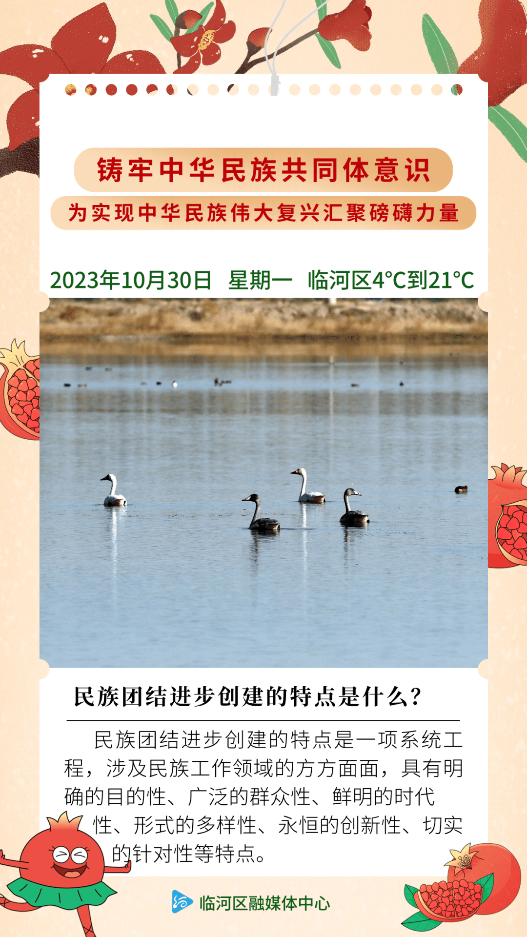 点进来！打卡铸牢中华民族共同体意识小知识㉒韩娜田海霞版面 