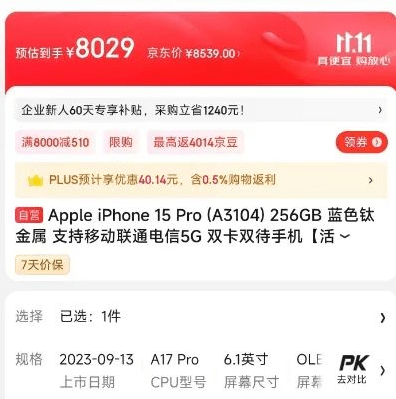 iPhone 15迎来价格全崩，不只是标准版，Pro跌得最凶 