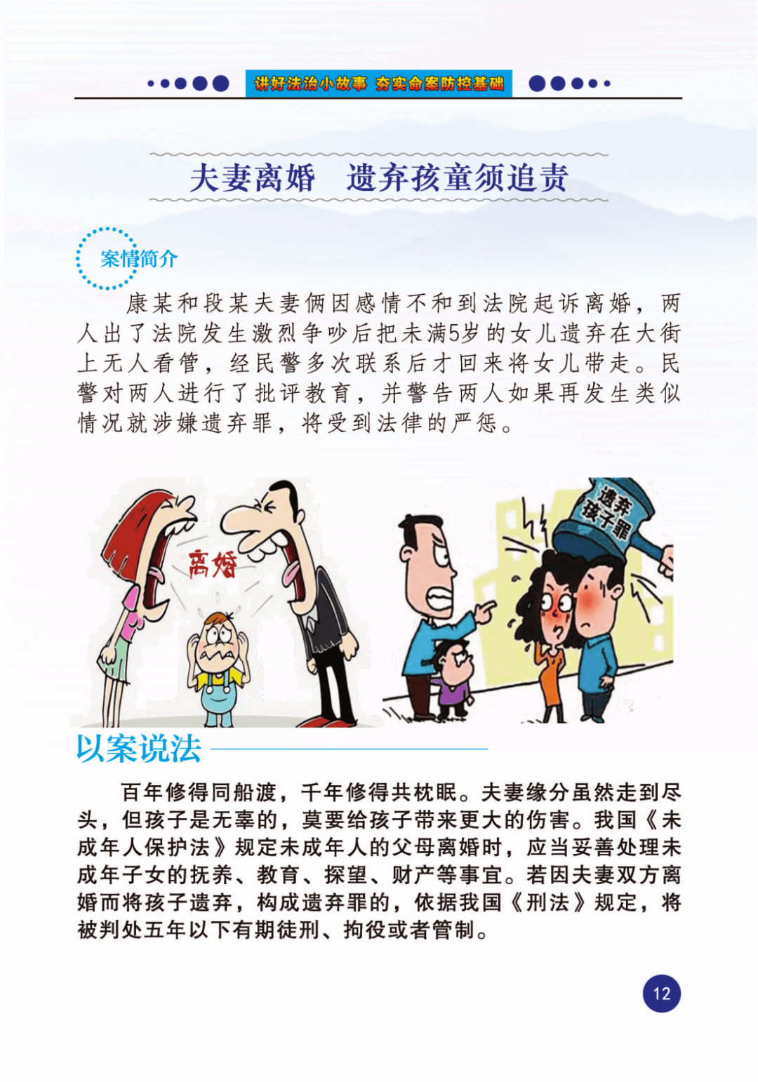 昭通普法小故事(第二辑)_云南_来源