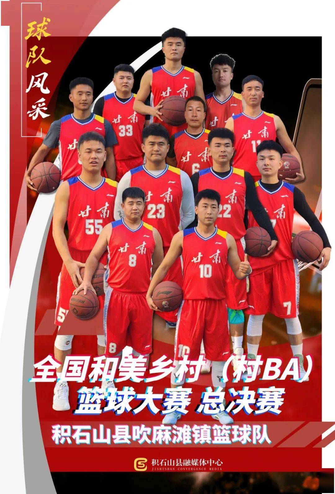 积石山_比赛_篮球