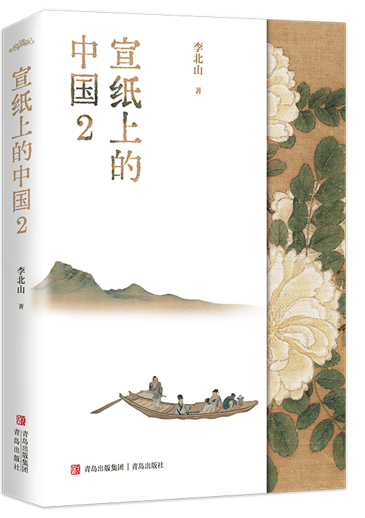 评《宣纸上的中国2》 | 艺术为什么_文化_系列_李北山