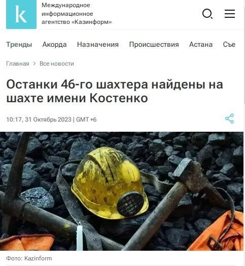 哈萨克斯坦矿难致46人死亡 遇难矿工遗体已全部找到