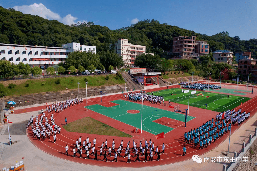 南安市东田中学成功举办第28届田径运动会_校运会_佳绩_体育