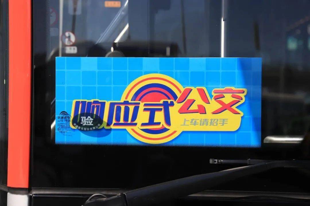临沂官宣:今天起,"响应式停靠"第二批开通!_乘客_线路_公交集团
