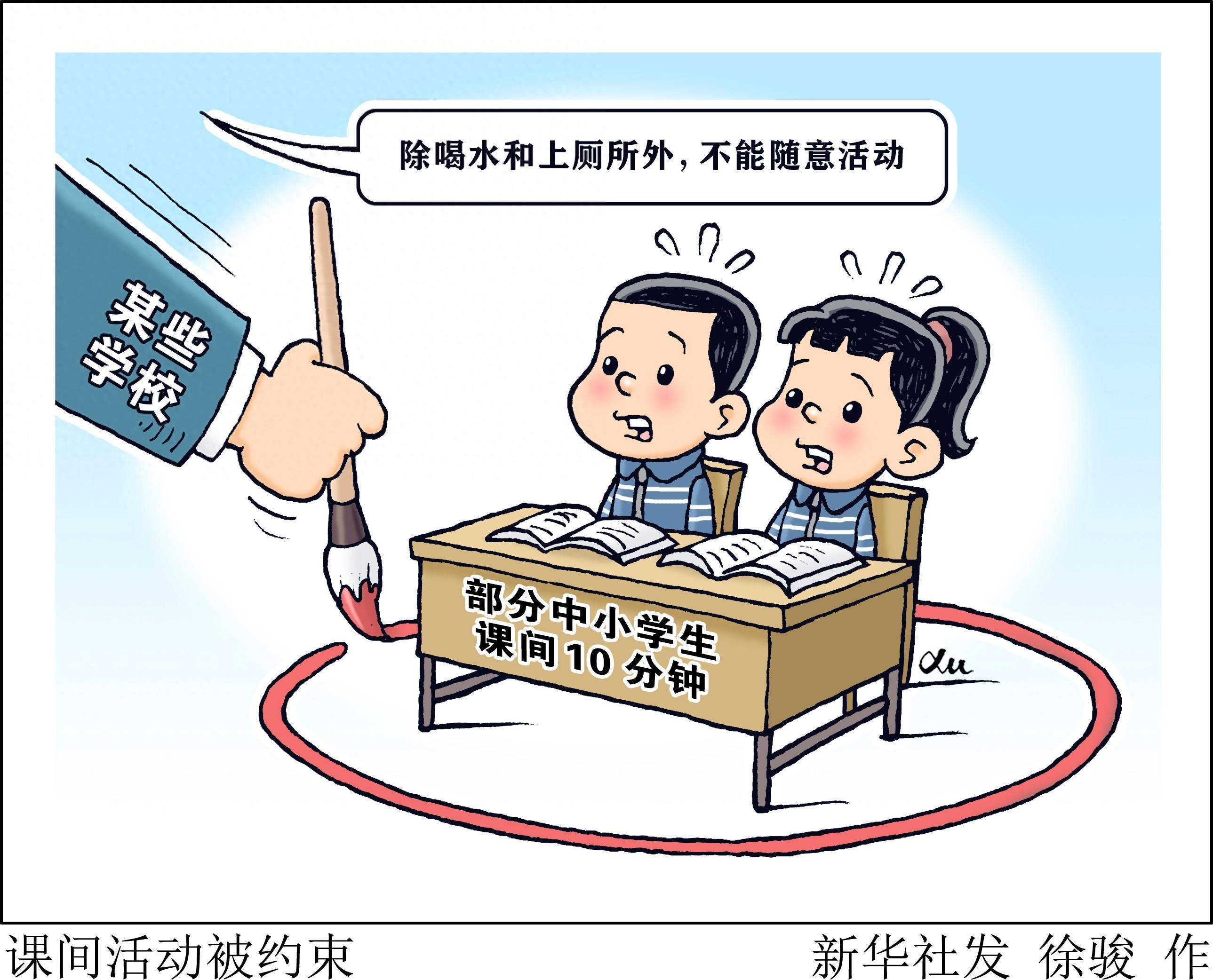 课间活动漫画图片