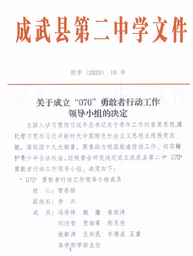 守护菏苗·070勇敢者行动 | 成武县"四个一"工作体系推动"070勇敢者