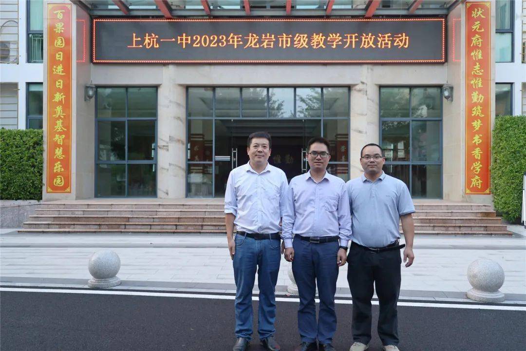 我校应承办方上杭一中邀请,派遣数学,化学,政治三个学科教师到上杭