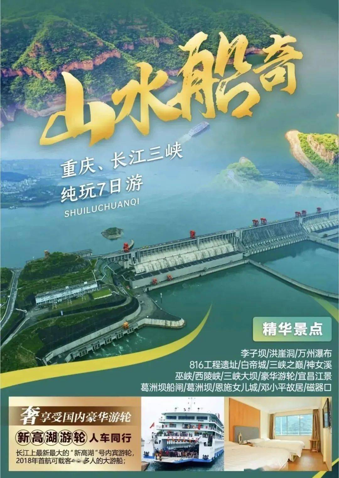 邀请函 | 柳州国旅与《南国今报》联合打造 — "秋赏三峡"旅游推荐会!