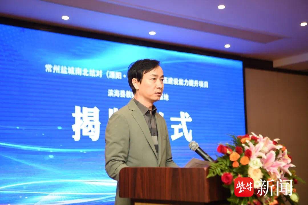 盐城市滨海县教师培训溧阳基地揭牌