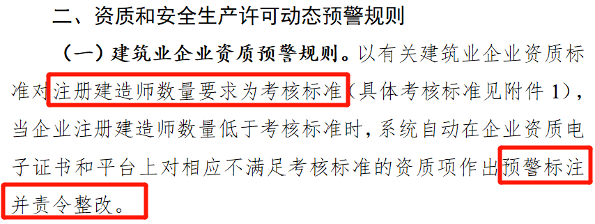 住建厅：建造师不足，资质审批系统自动预警！通知原文扫描 