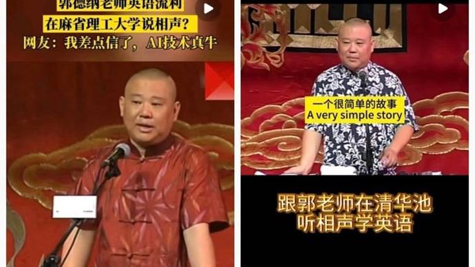 AI合成郭德纲、于谦外语说相声，技术能否真正改变文艺创作传播方式？