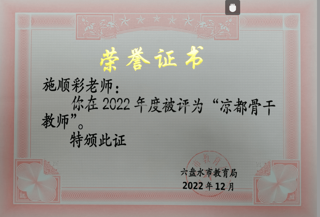 盘州一中】钟鸣盘中,杏坛芳华教诲如春风,师恩深似海 ——2025届优秀