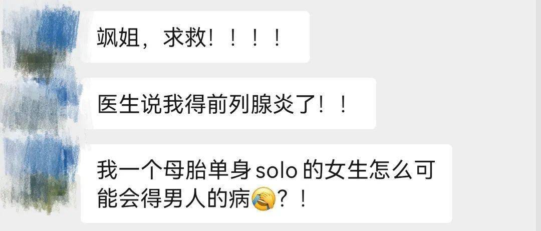 吓一跳!女生竟然也能得"前列腺炎"?_女性_腺体_前庭