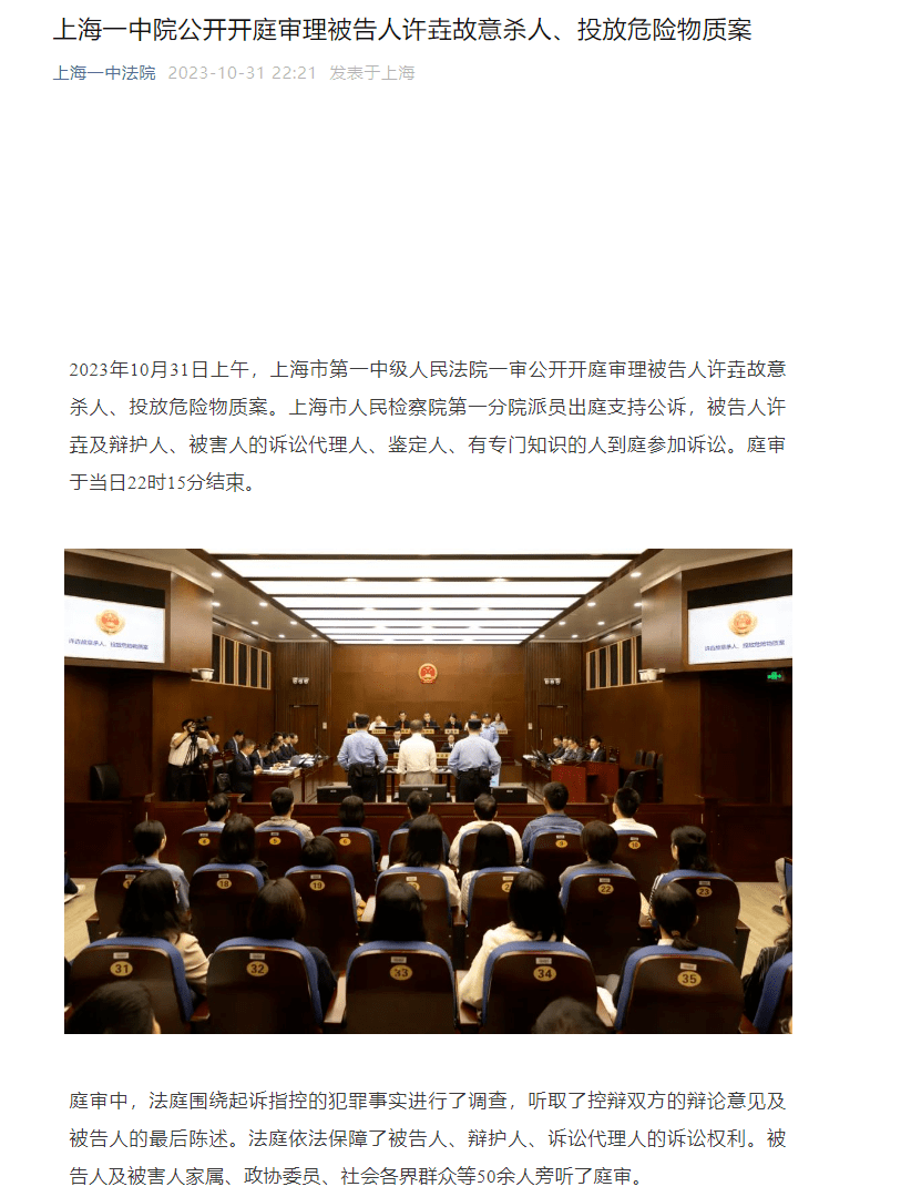 苍南39岁富豪被毒杀！刚刚，新进展来了_林奇_许垚_被告人