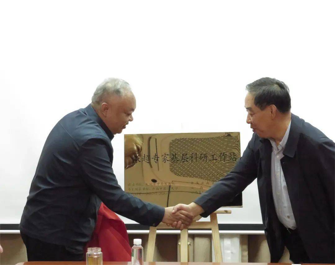 和云南中医药大学博士生导师,云南省名中医张超共同为专家站揭牌,县