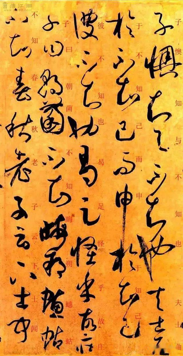 孙过庭《书谱》(高清 释文)_书法_草书_理论