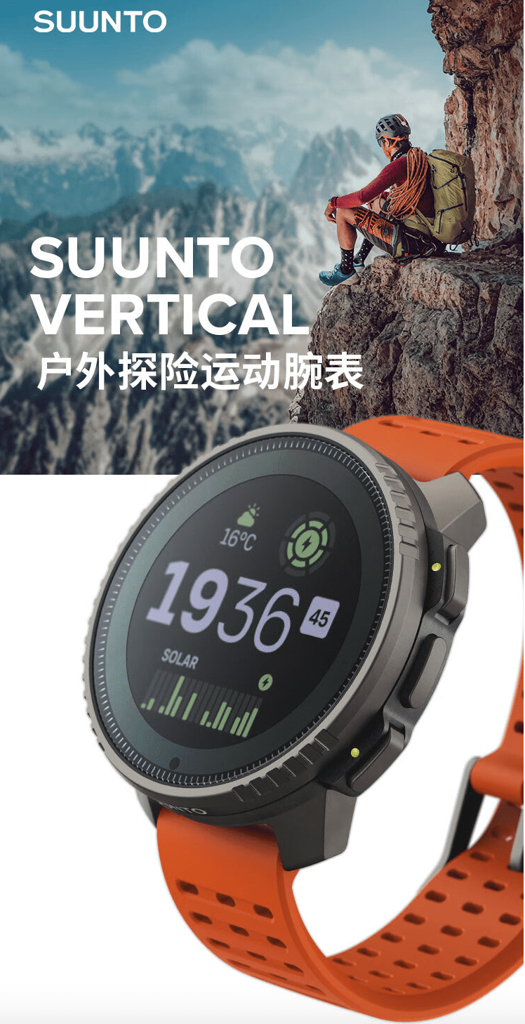 颂拓 Suunto Vertical 户外探险运动腕表发布，主打最长 65 天续航 到手价为 6099 元
