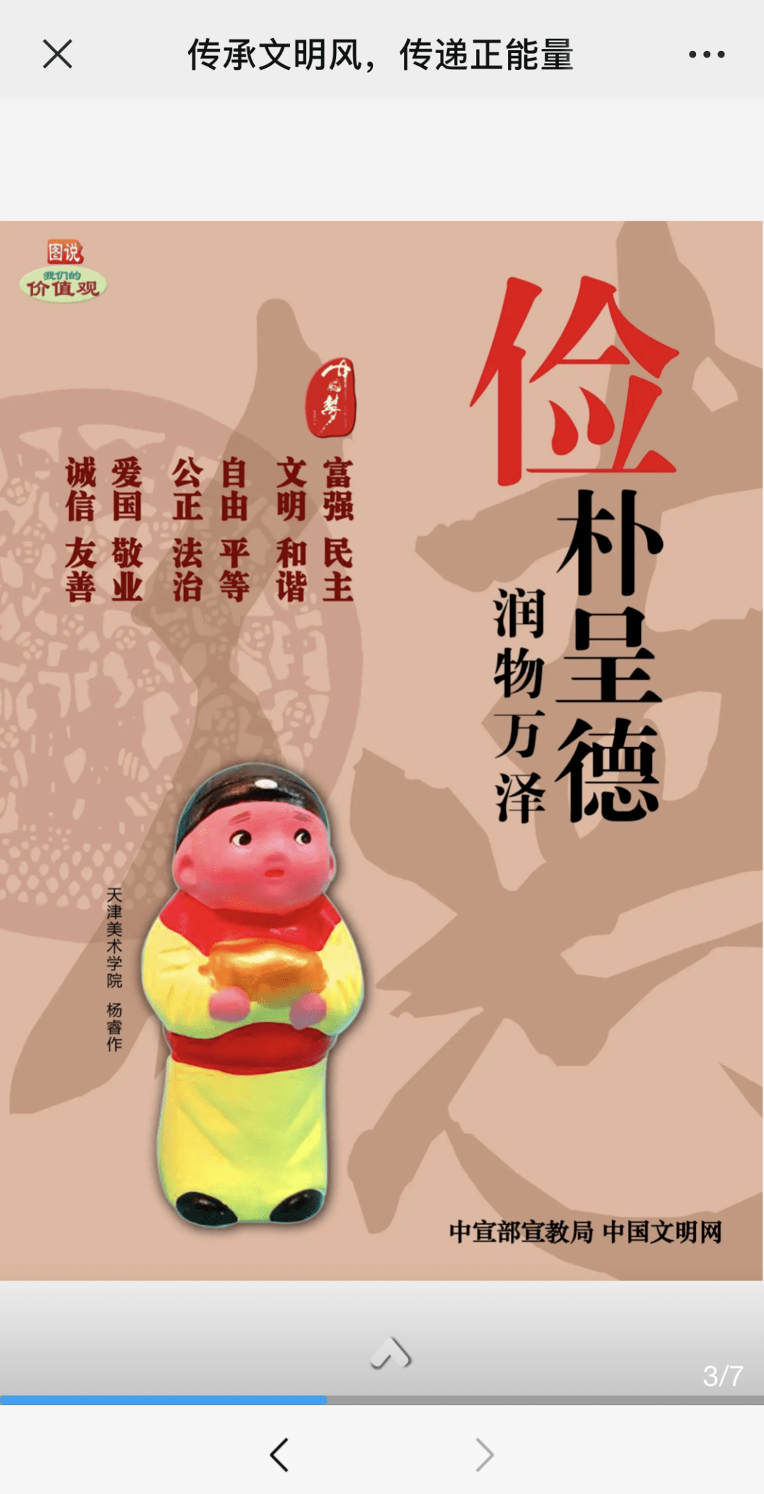 来源 | 中宣部宣教局 中国文明网编辑 | 张芙复审 | 李家慧终审