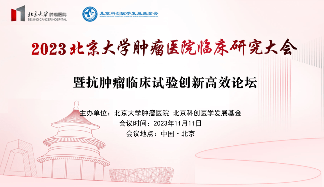 关于北京肿瘤医院（北京大学临床肿瘤学院）住院检查加急代办的信息