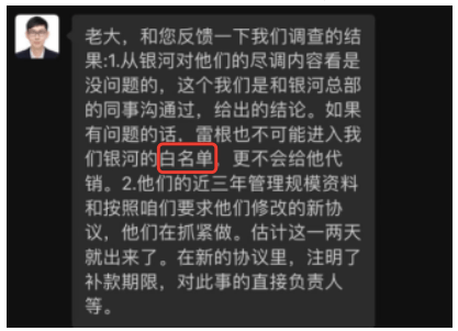 男子千万元买完私募即暴雷追踪:银河证券代销被指多项违规(图2)
