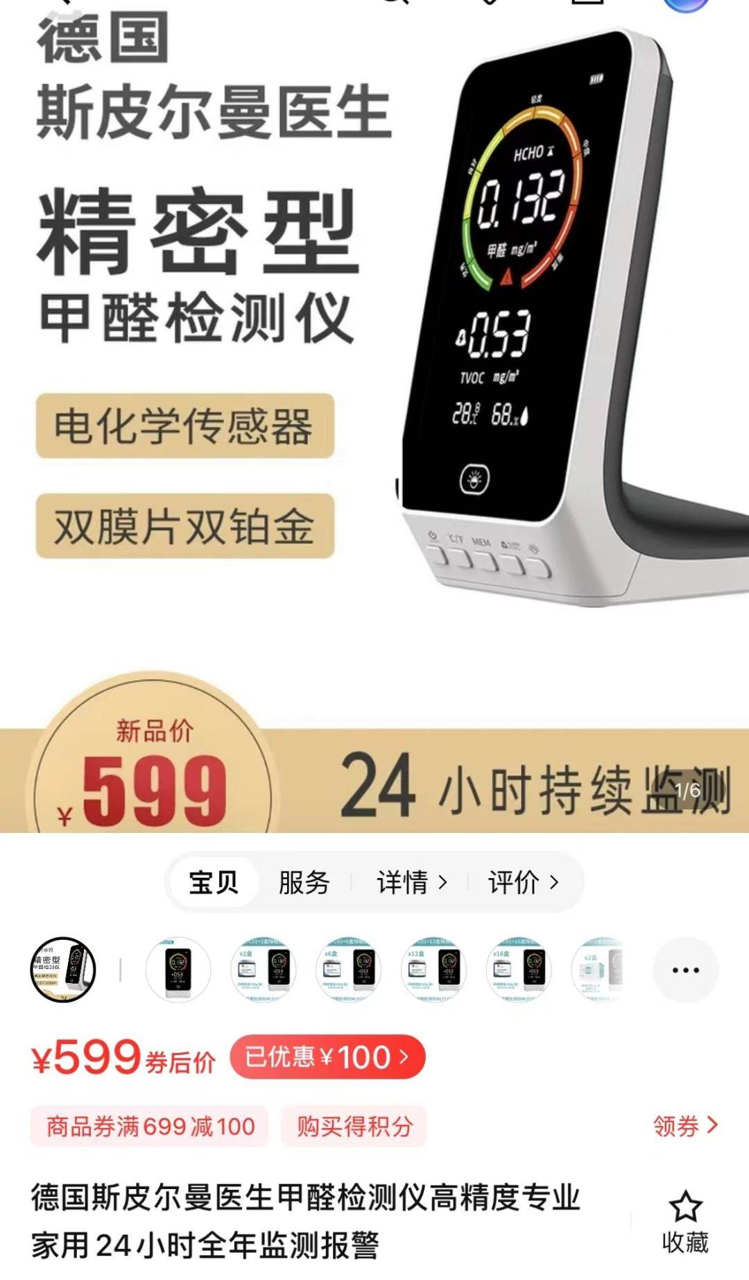 作假手法多样！上海消保委测评热卖甲醛检测仪：仅3款误差不大