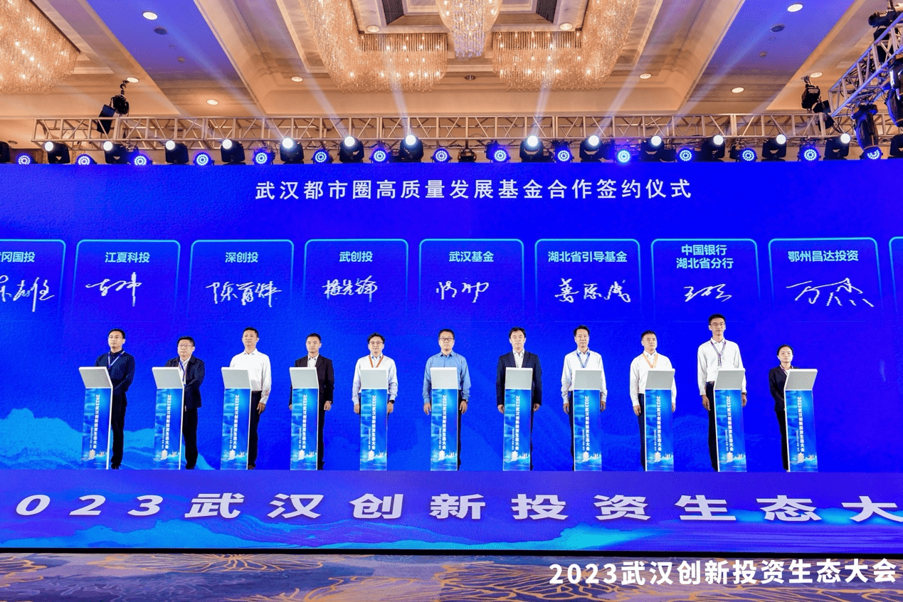 聚焦高质量发展 武汉基金发起组建科创投资服务联盟_创新_产业_科技