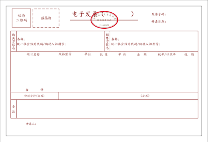 电子发票平台:构建未来的财务桥梁