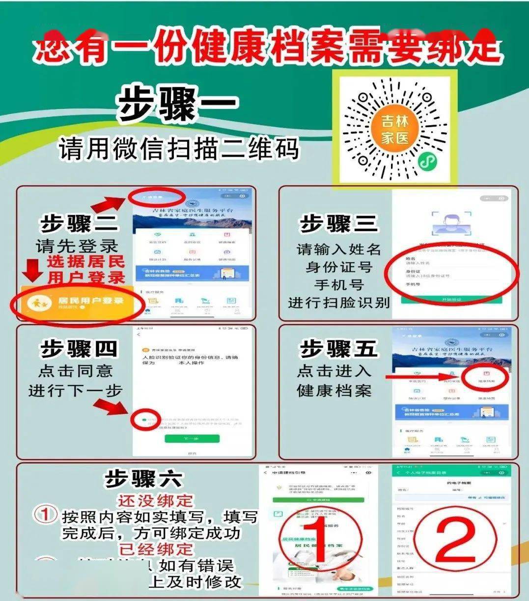 居民电子健康档案激活步骤,辉南县居民请查收!