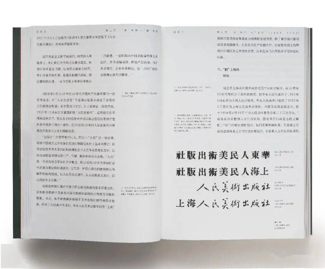 美术出版体制的建构与转型:上海人民美术出版社1949—1966》孙浩宁 著