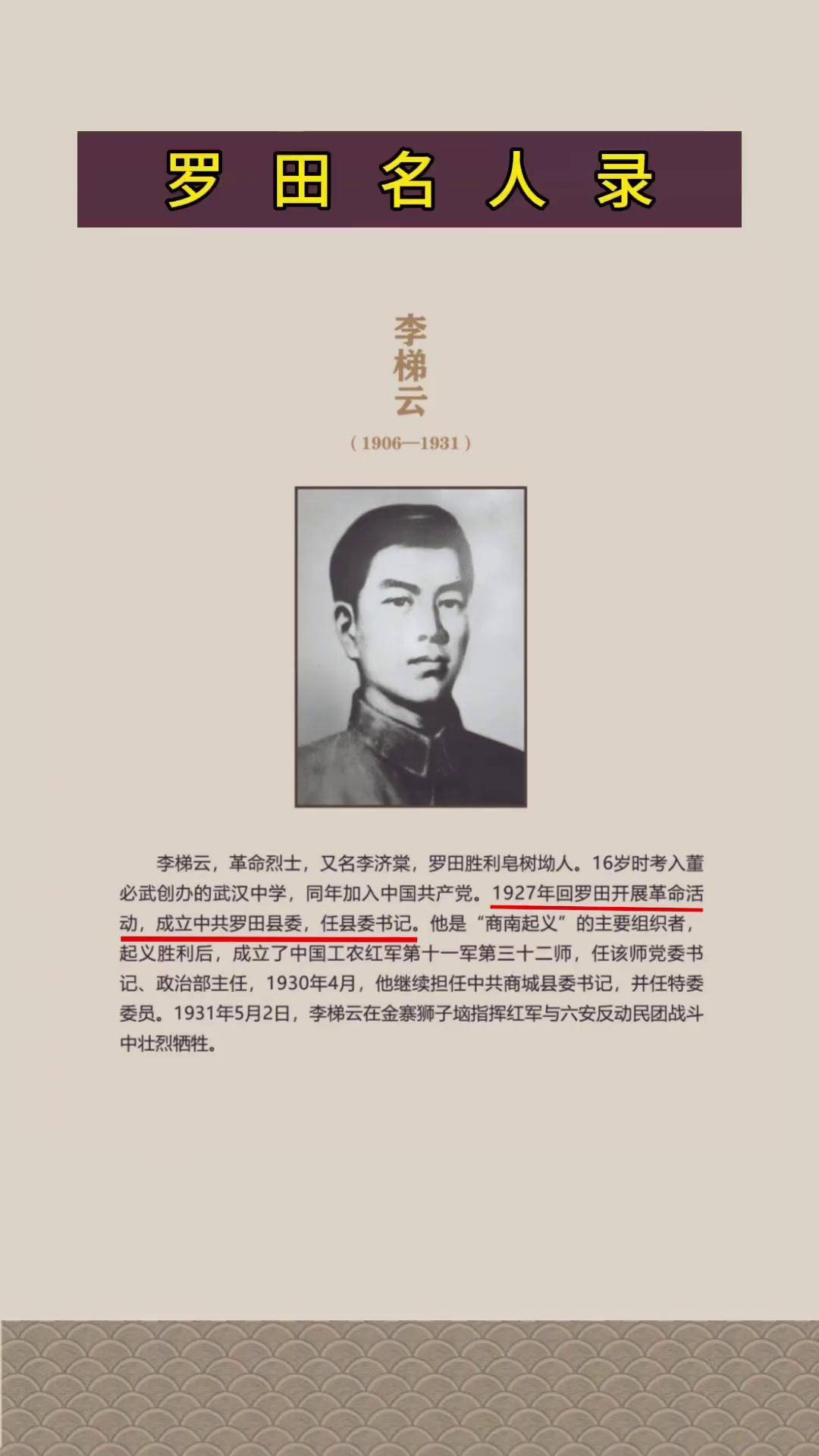 罗田名人录之罗田第一任县委书记李梯云!