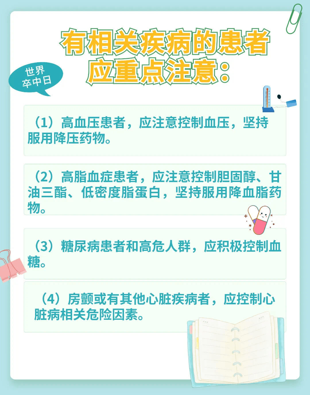 世界卒中日丨保山市二院开展系列科普活动_防治_群众_识别
