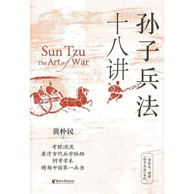 可读性与学术性兼备的《孙子兵法》读本_搜狐网
