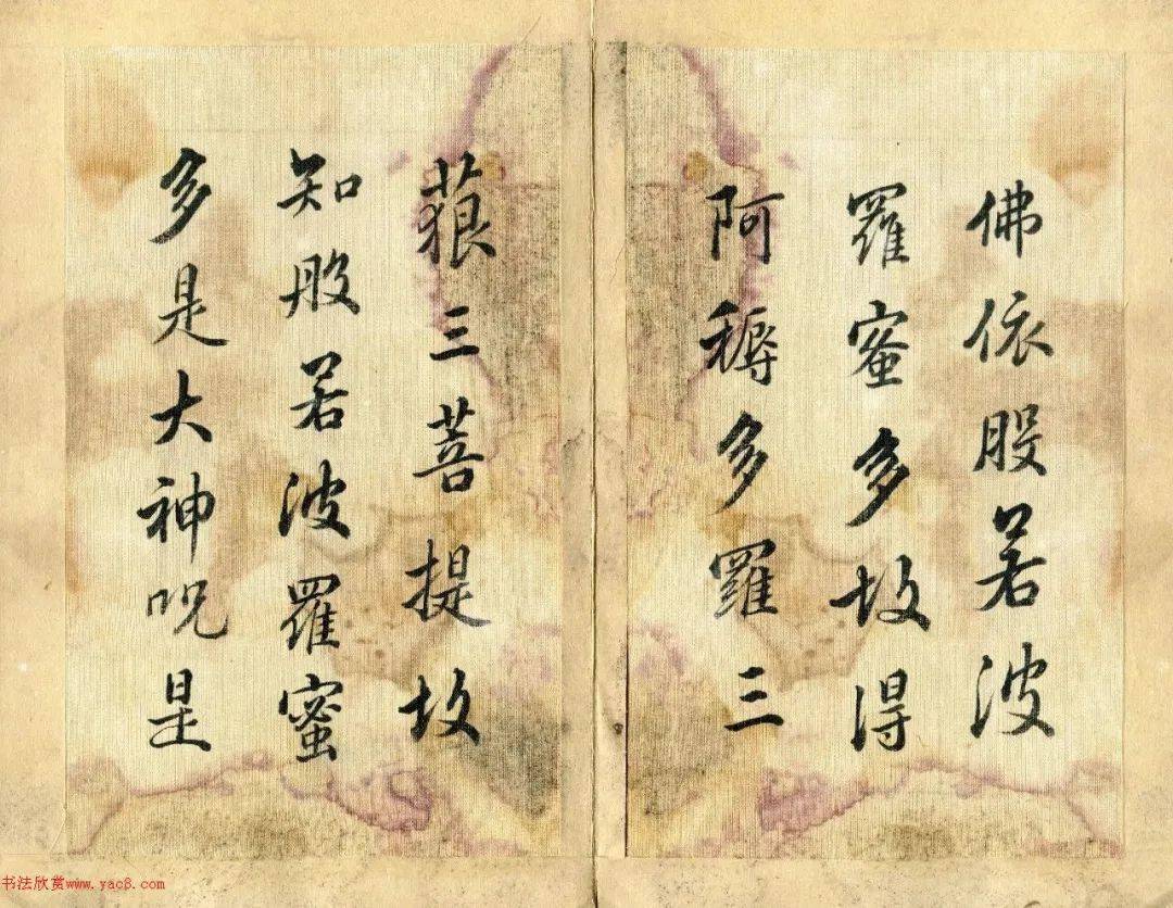 刑部尚書張照行書《心經》2種_王羲之_右將軍_張得