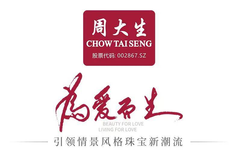 周大生珠宝|11月6日盛大开业!_百货_天河_品牌