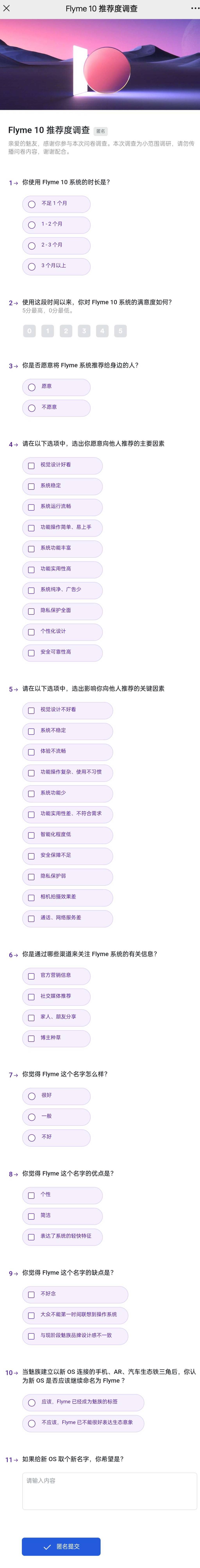 网传魅族问卷调查引热议：Flyme 系统是否应该改名